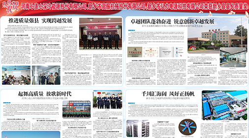 【新鄉日報】出色團隊興旺奮進　克意立異出色成長