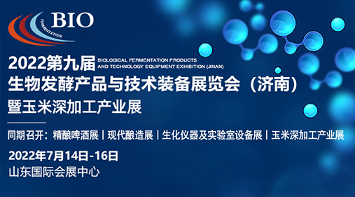 高服機器與您相約2022生物發酵展