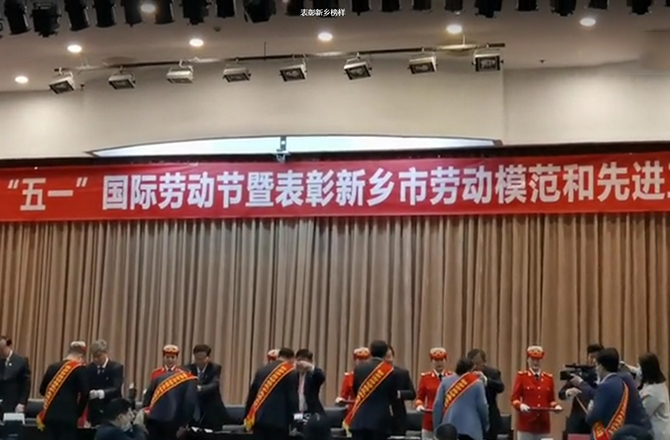 新鄉市五一休息獎章