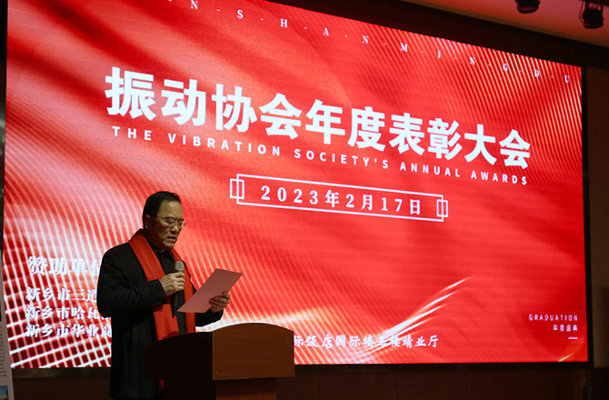 強烈熱鬧慶祝振動行業年度盛典成功召開! 強烈熱鬧慶祝振動行業年度盛典成功召開!