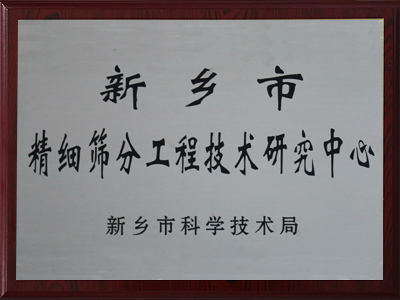 新鄉市邃密篩分工程手藝研討中間