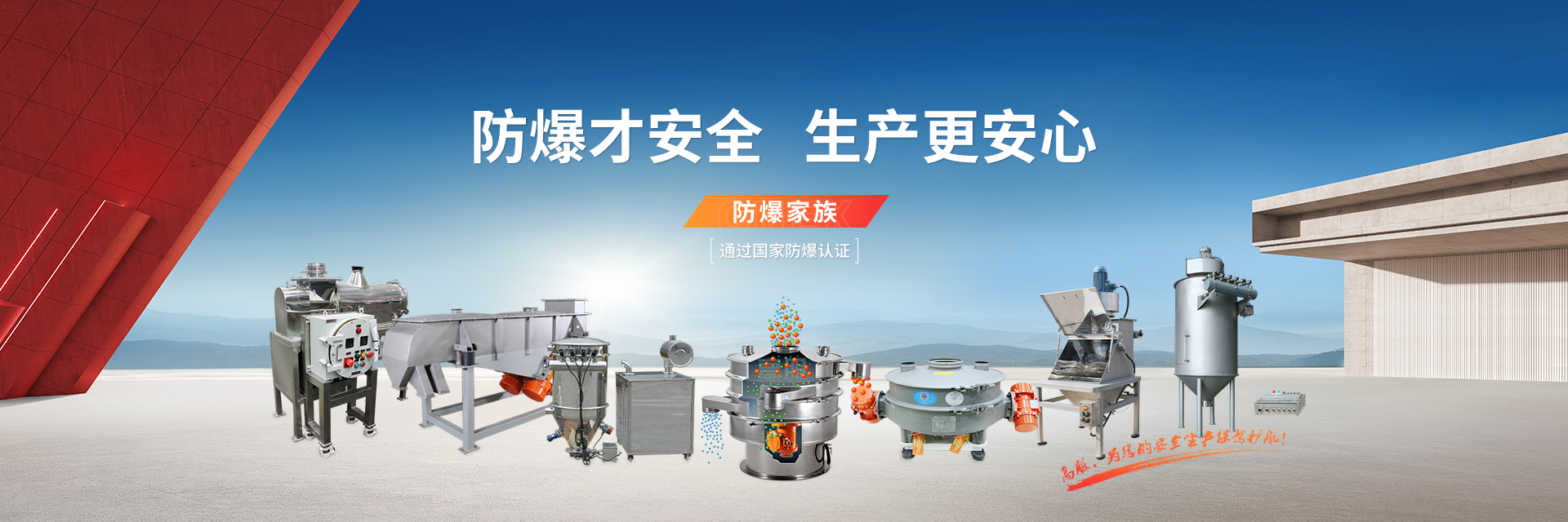 banner1920x640---防爆裝備2