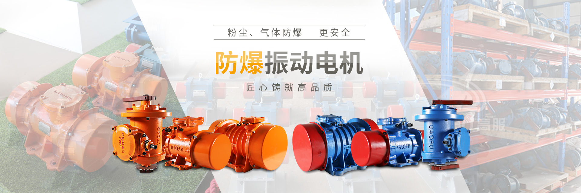 banner1920x640---振動機電