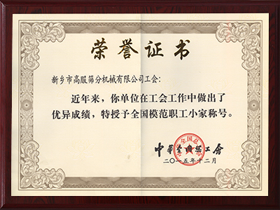 天下榜樣職工小家